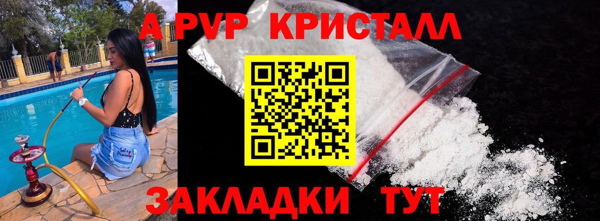 Балтийск  Alpha PVP СК  А ПВП  Вход с VPN  A-PVP Crystall  A-PVP Соль 