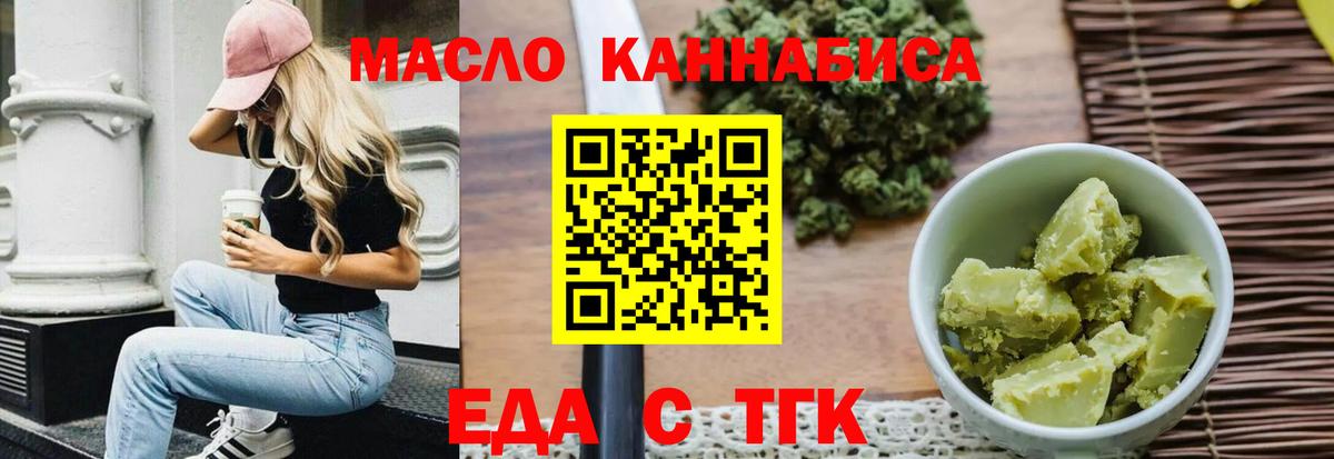 Еда ТГК конопля Балтийск