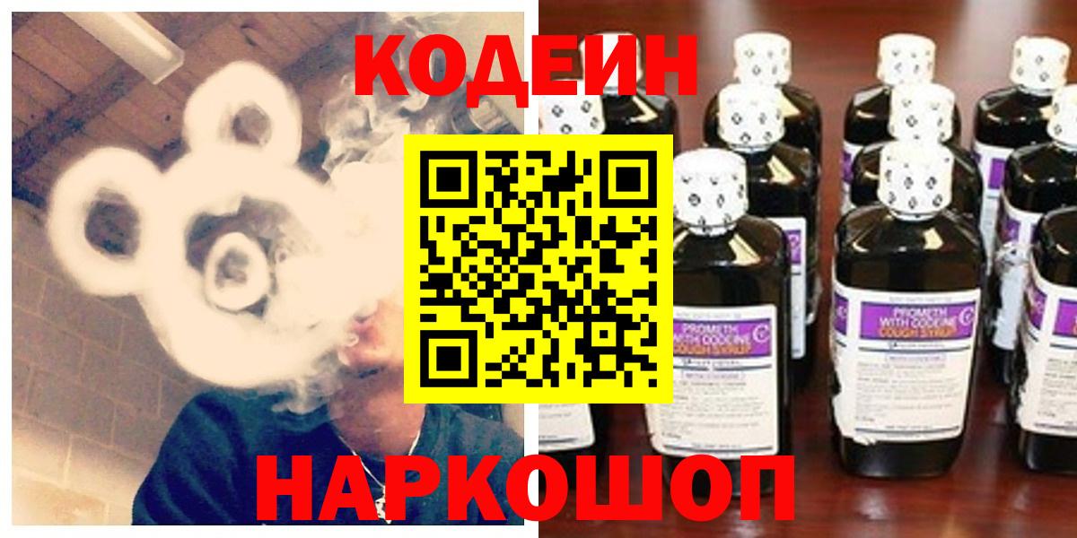 Балтийск  Кодеин Purple Drank  Вход с VPN 