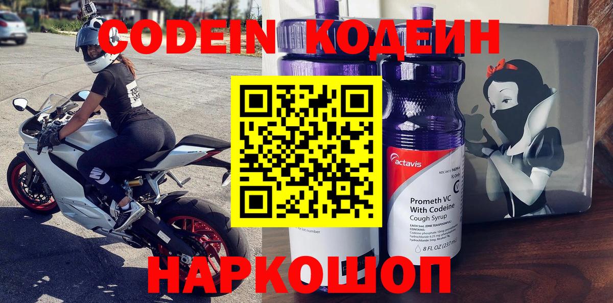 Codein Purple Drank Балтийск