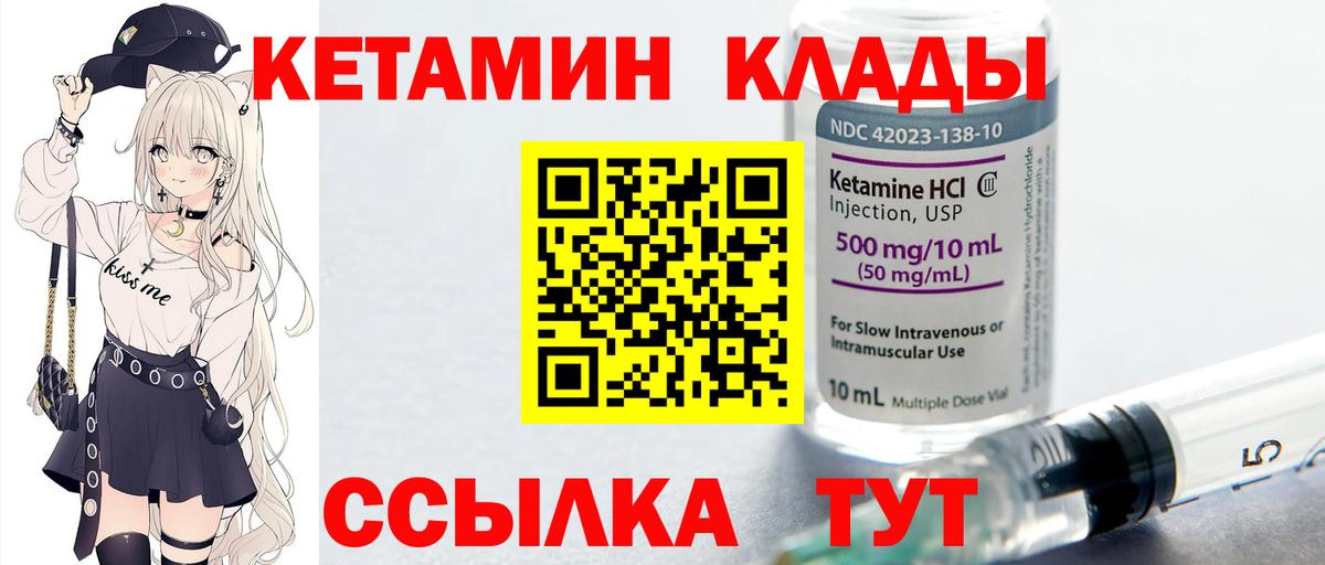 Кетамин ketamine Балтийск