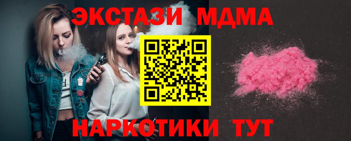 Балтийск  MDMA кристаллы  Вход с VPN  МДМА  МДМА кристаллы 