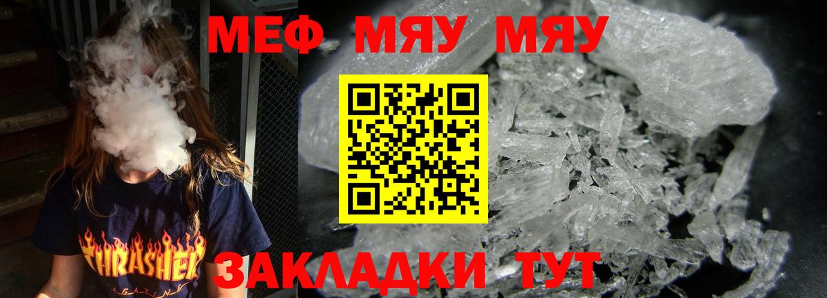 МЯУ-МЯУ мяу мяу  Мефедрон  Вход с VPN  Балтийск  Мефедрон кристаллы 