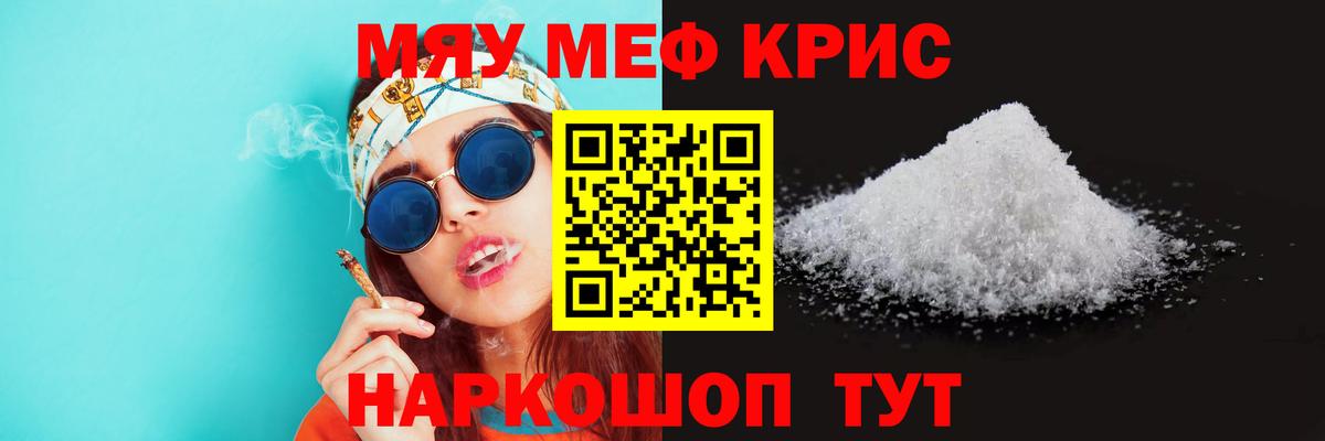 Мефедрон кристаллы Балтийск