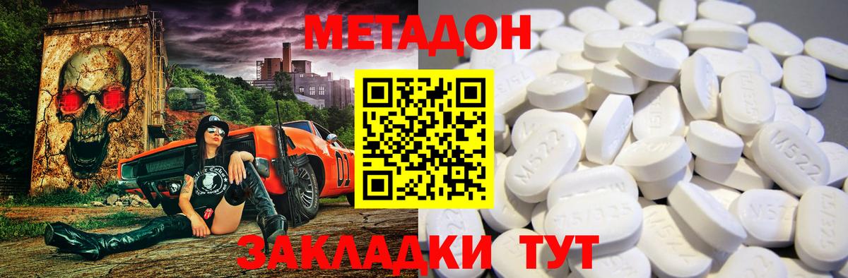 Метадон methadone Балтийск
