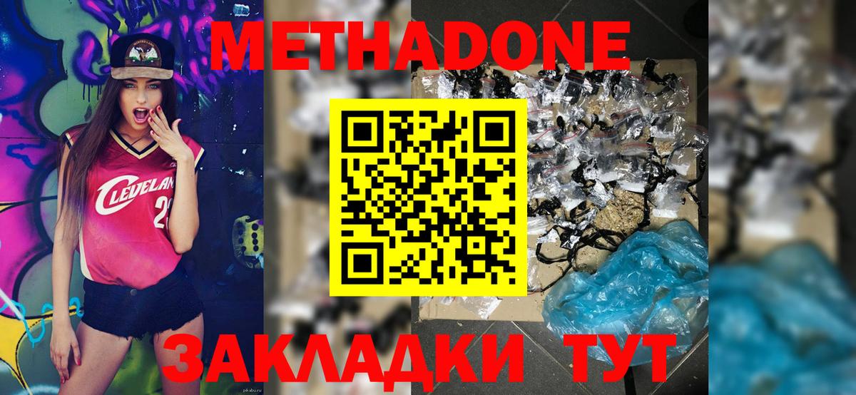 Метадон кристалл  МЕТАДОН мёд  Вход с VPN  Балтийск 