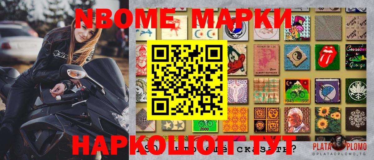 Марки N-bome 1500мкг Балтийск